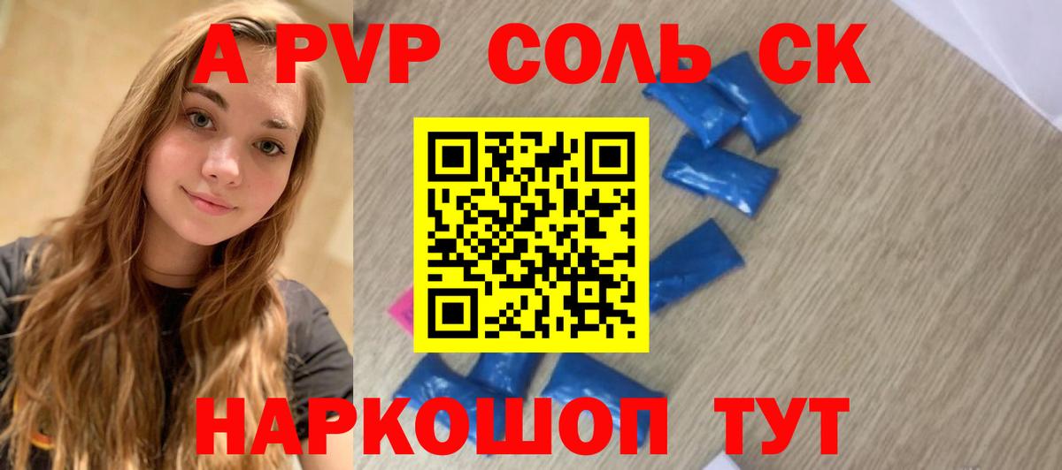 А ПВП кристаллы  Alpha PVP мука  Нурлат  A PVP Соль  APVP  Вход с VPN 