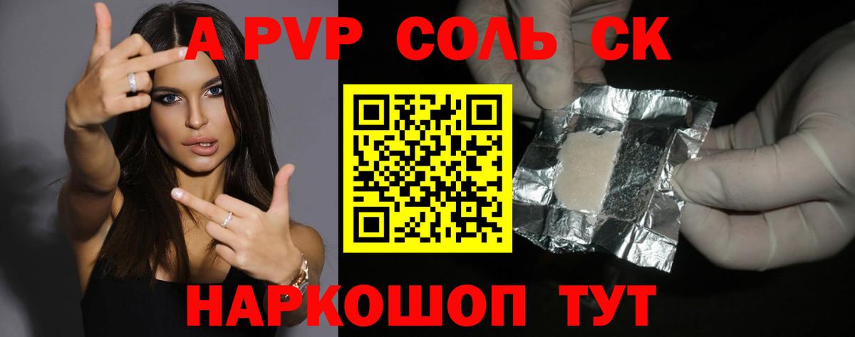 A PVP крисы CK  A-PVP Crystall  А ПВП  Нурлат  Alpha-PVP СК КРИС 