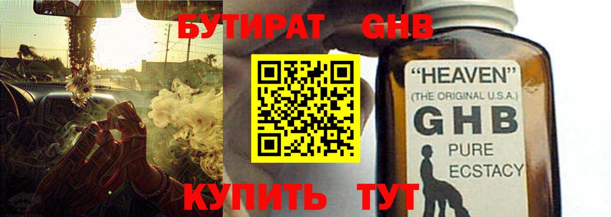 Бутират BDO  Бутират  Нурлат 