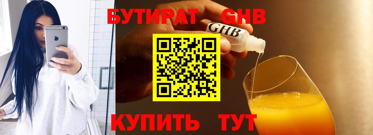 Бутират 99% Нурлат