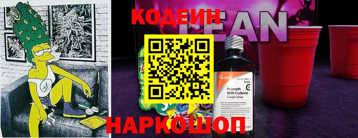 Кодеин напиток Lean (лин)  Нурлат 