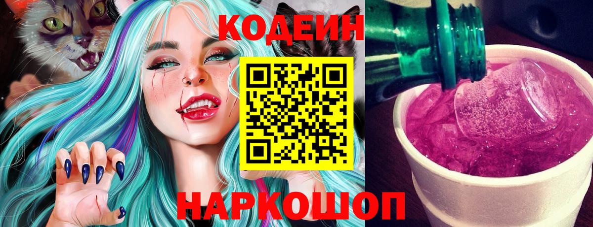 Кодеин Purple Drank  Вход с VPN  Нурлат 