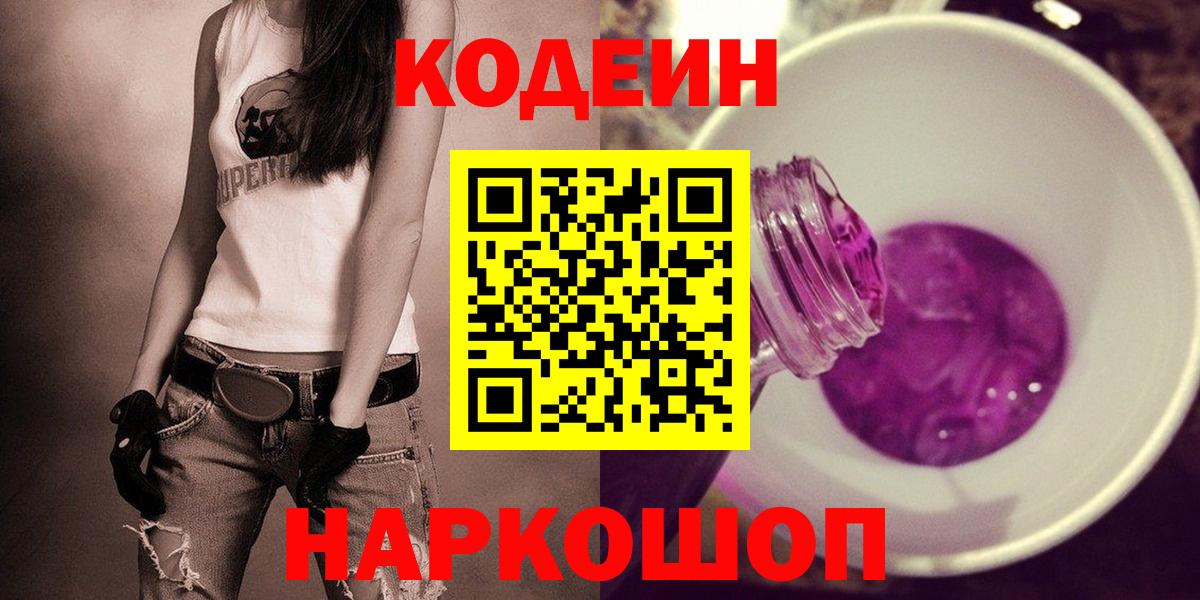 Codein Purple Drank Нурлат