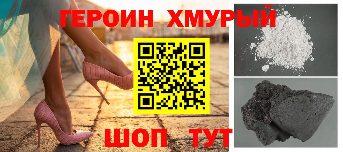 ГЕРОИН Афган  Нурлат 