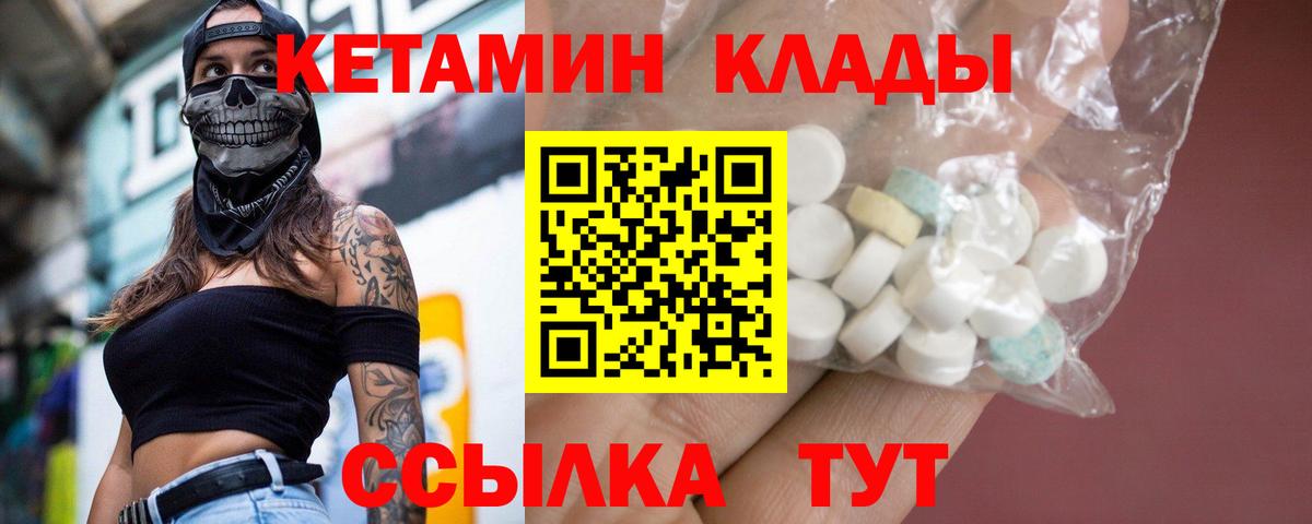 КЕТАМИН ketamine  Вход с VPN  Нурлат 