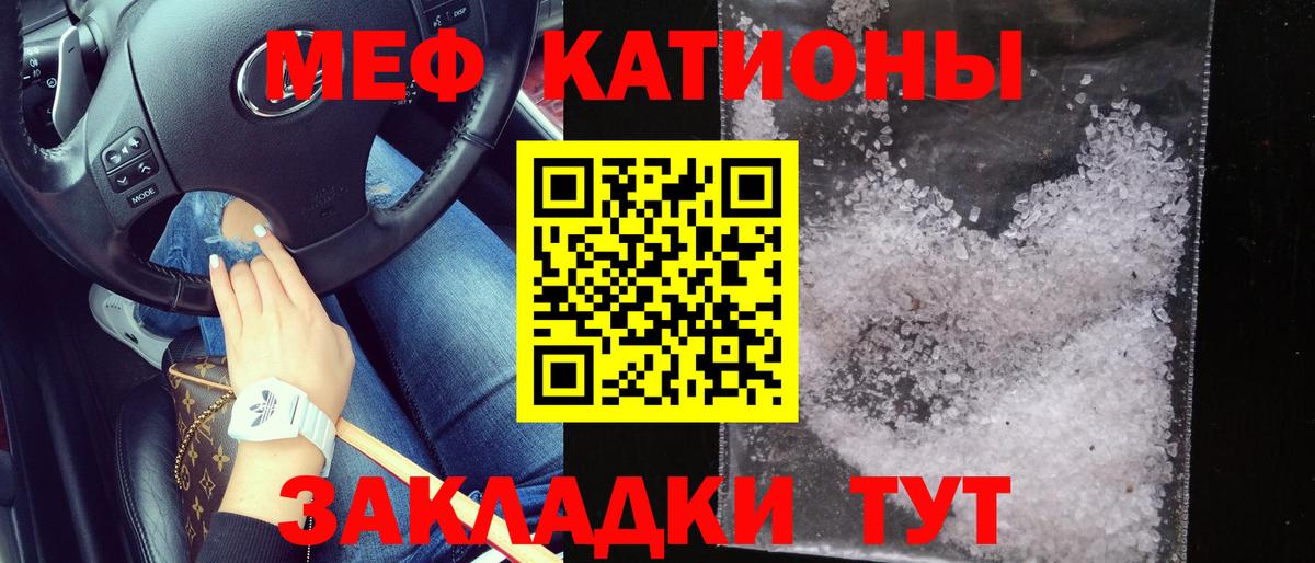 МЕФ  МЯУ-МЯУ мука  Вход с VPN  Мефедрон 4 MMC  Нурлат 